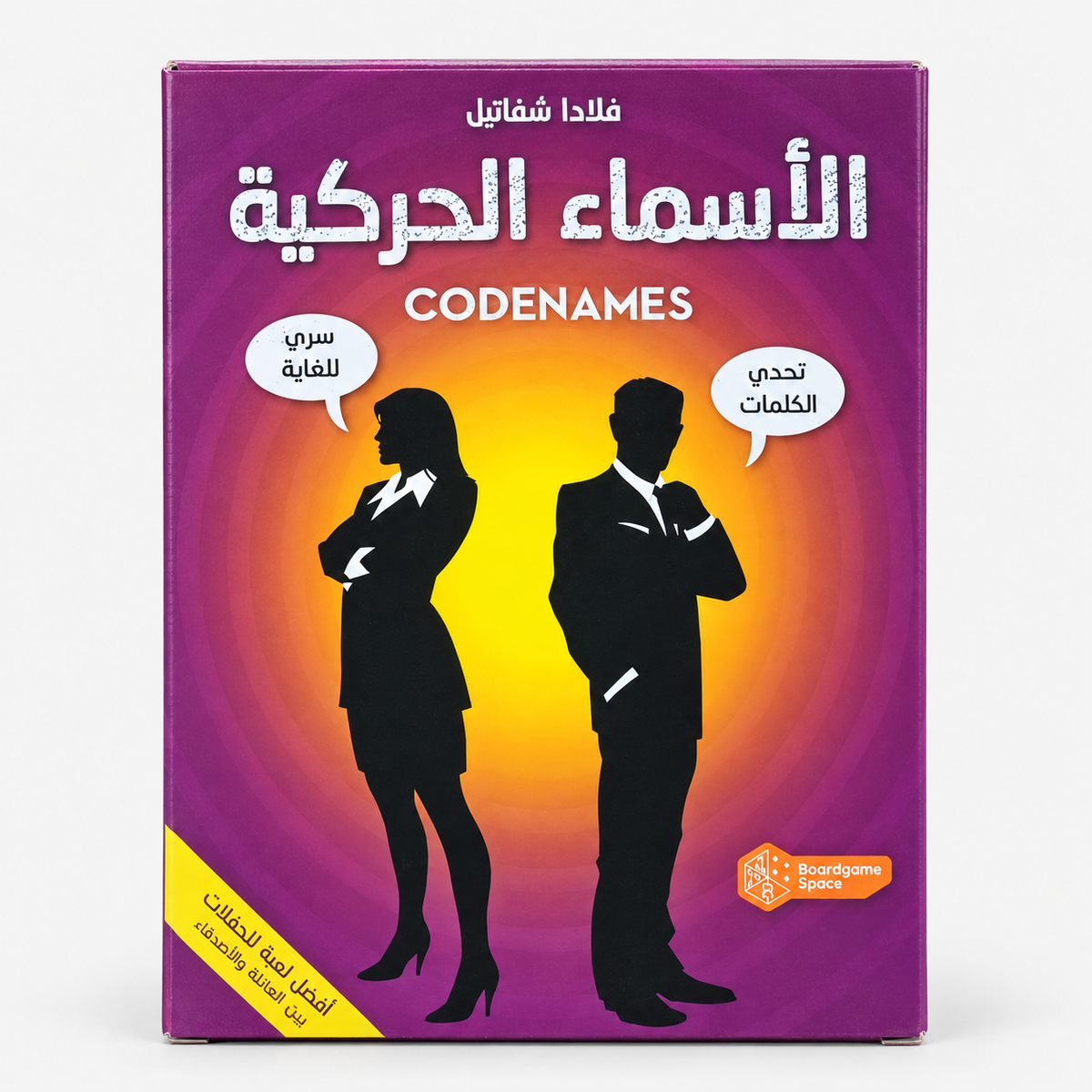 Codenames Arabic Edition – الأسماء الحركية