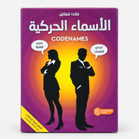 Codenames Arabic Edition – الأسماء الحركية