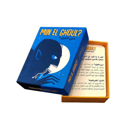 Min el Ghoul? - مين الغول؟