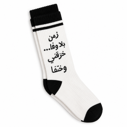Cotton Socks with Relatable Quotes | Afkar Plus™