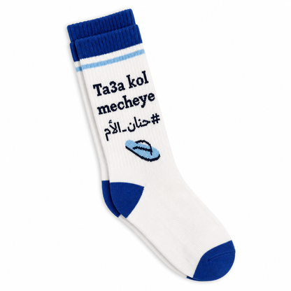Cotton Socks with Relatable Quotes | Afkar Plus™